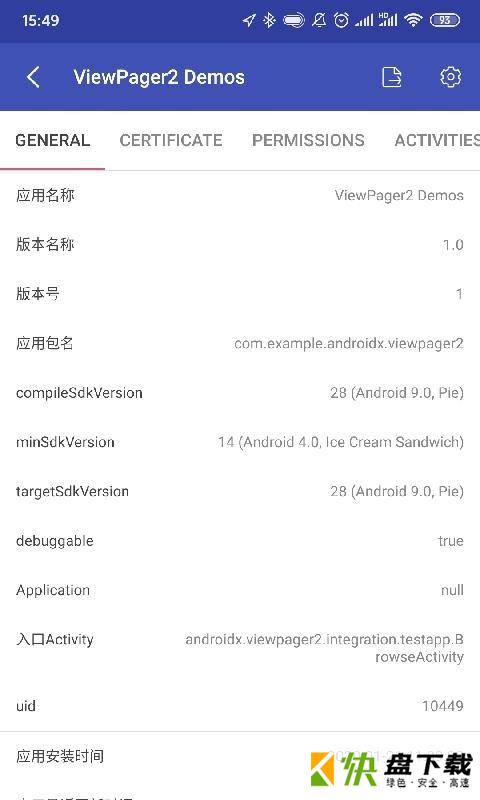 android开发工具箱