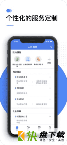 掌上12333手机APP下载 v2.0.5