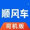 顺风车司机版app