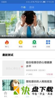 我的心理医生app