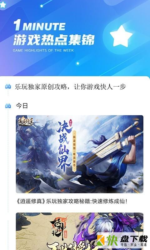 乐玩游戏app