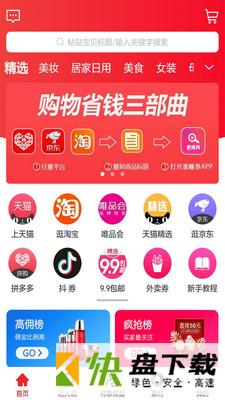 惠赚券app