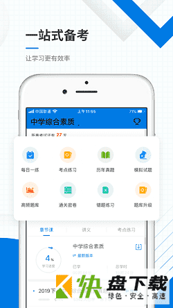 教师资格证准题库手机APP下载 v4.80