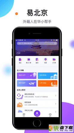 安卓版易北京APP v1.1.5