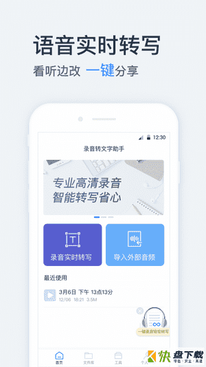 语音转换文字app