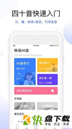 羊驼韩语app