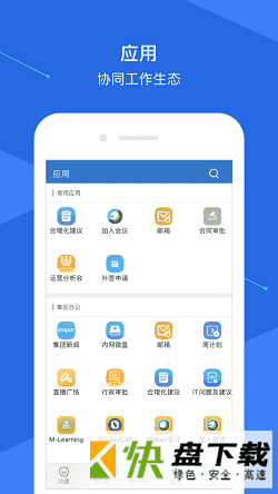 安卓版云上协同APP v3.7.3