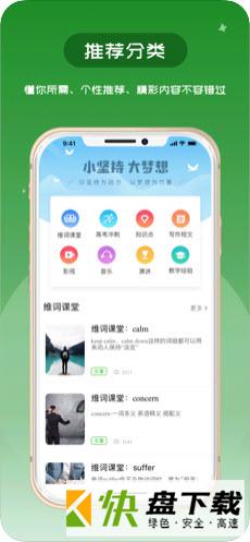 维词app高中版app