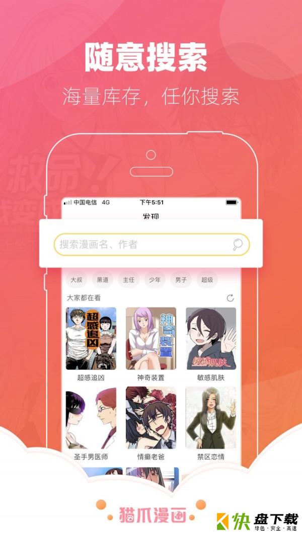 安卓版猫爪漫画APP v4.1.18