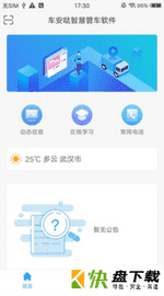 车安哒手机APP下载 v2.3.9