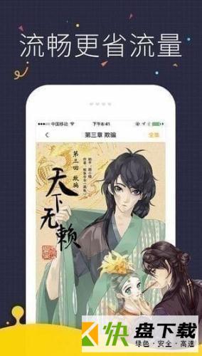 快看漫画破解版安卓版 v5.66.0