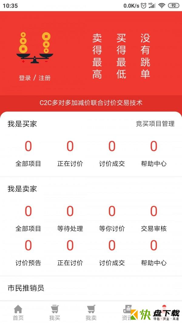 讨价网下载