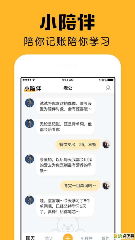 陪你记账app