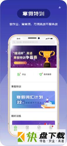 维词app高中版下载