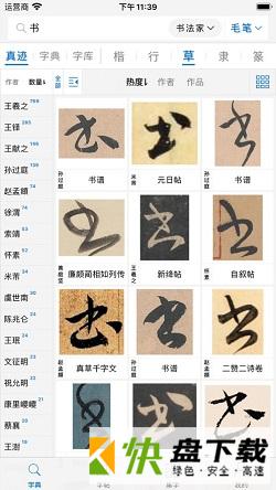 以观书法app