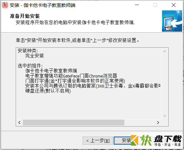 伽卡他卡电子教室下载