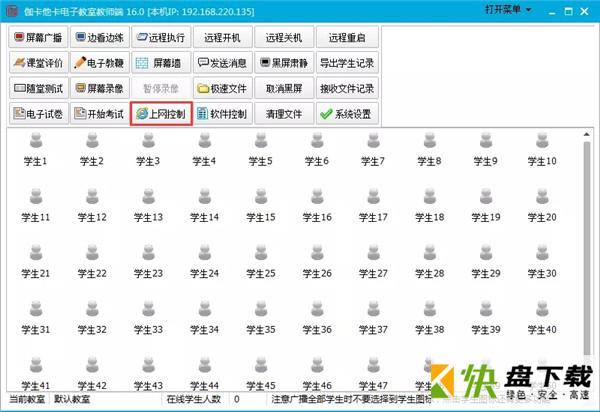 伽卡他卡电子教室学生端