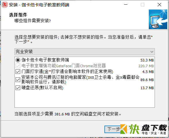 伽卡他卡网络教室 v17.0最新版