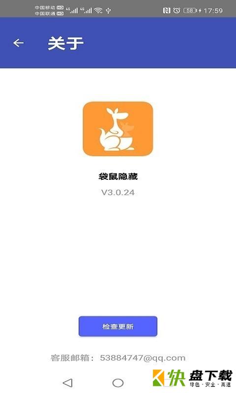 袋鼠隐藏app