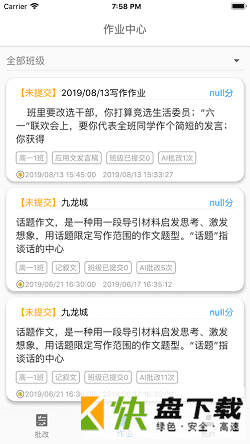 作文批改学生版