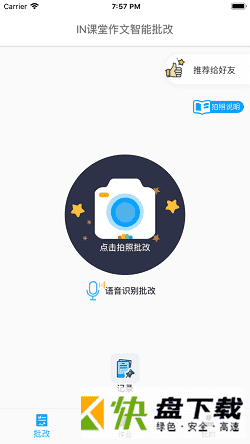 作文批改学生版app