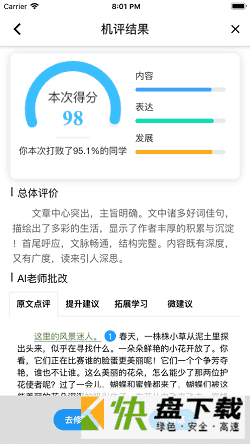 作文批改学生版手机APP下载 v1.3.6
