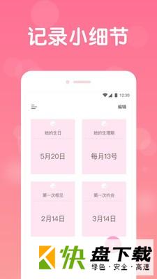 恋爱记录app