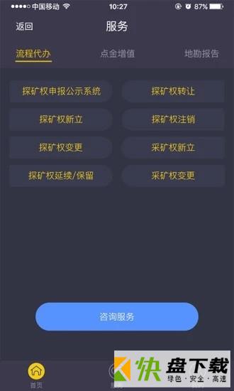 矿天下app