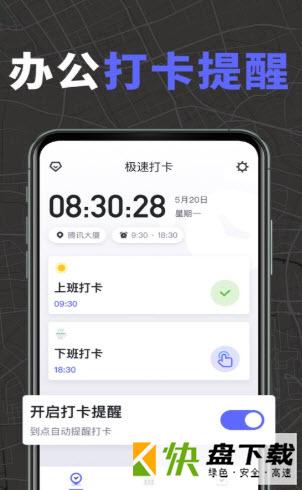 极速打卡app