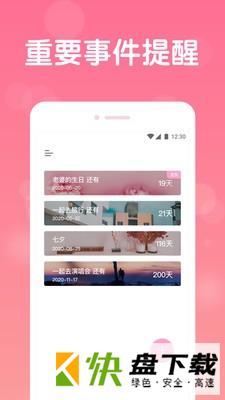 恋爱记录手机APP下载 v1.1.1