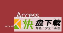 如何进行Access数据压缩修复