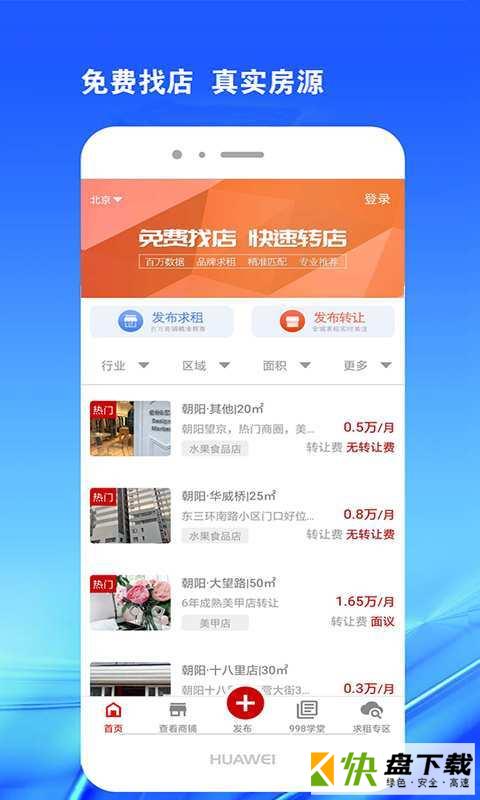 998商铺网app