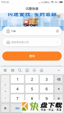 闪查快递下载