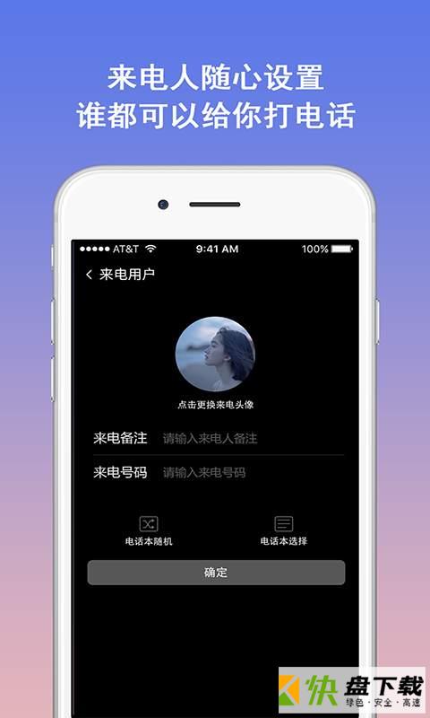 模拟电话app