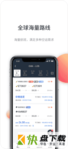 飞鲸空运手机APP下载 v3.0.1