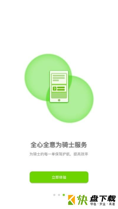 骑士换电安卓版 v2.0.0