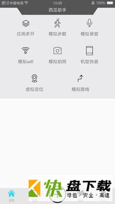 西瓜助手app