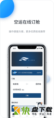 飞鲸空运下载