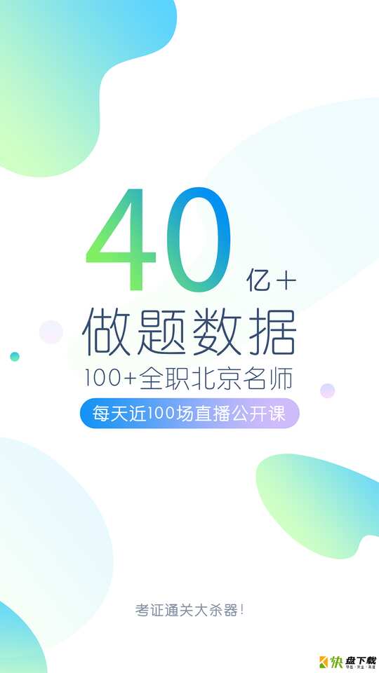 教师资格万题库app