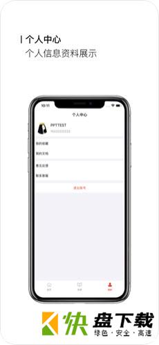 优品PPT app