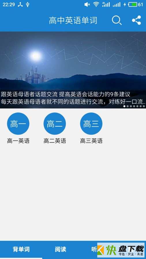 高中英语单词app