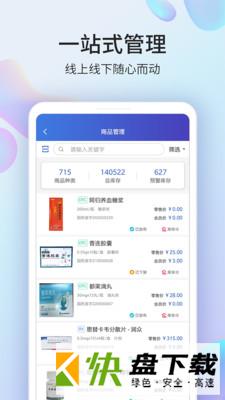 药房网商城商家版手机APP下载 v2.9.8