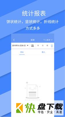 记账全能王app