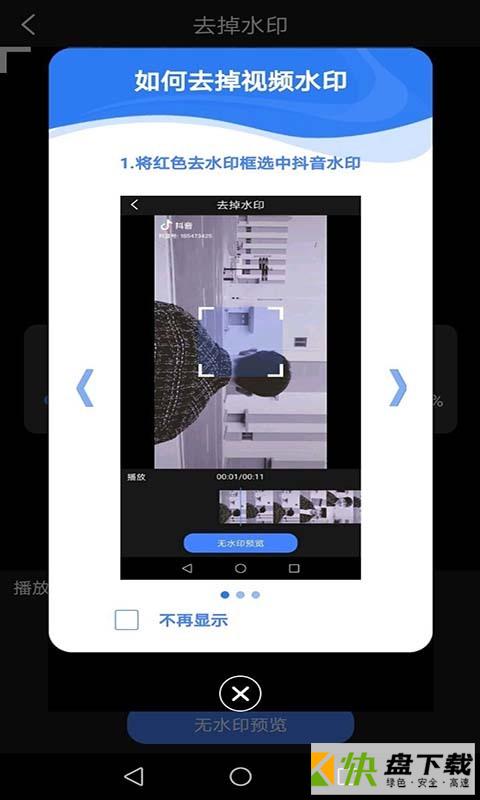 去水印大师安卓版 v3.3 最新版
