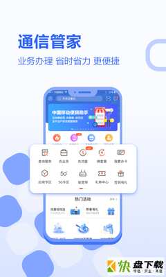 河北移动和生活app