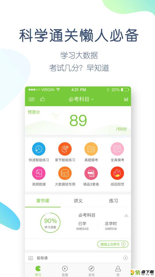 教师资格万题库手机APP下载 v5.1.0.1