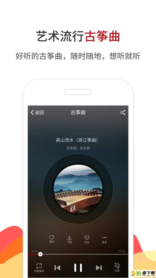 中国古筝网app