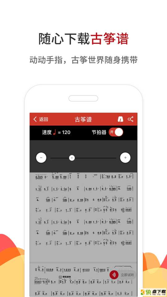 中国古筝网手机APP下载 v3.10.106