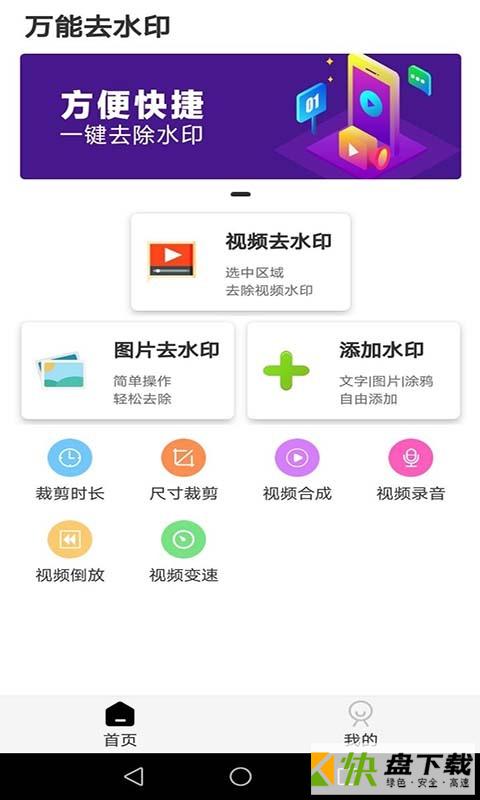 去水印大师app