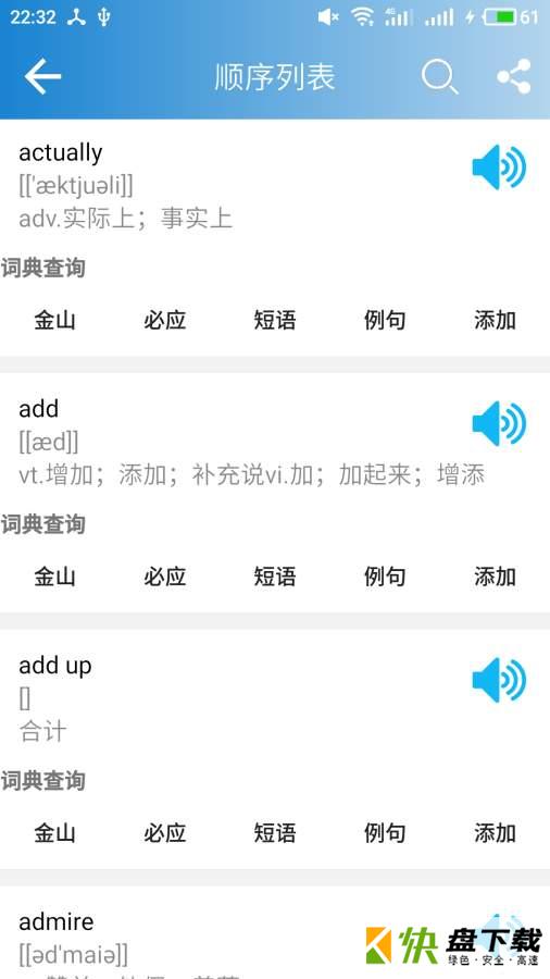 高中英语单词app